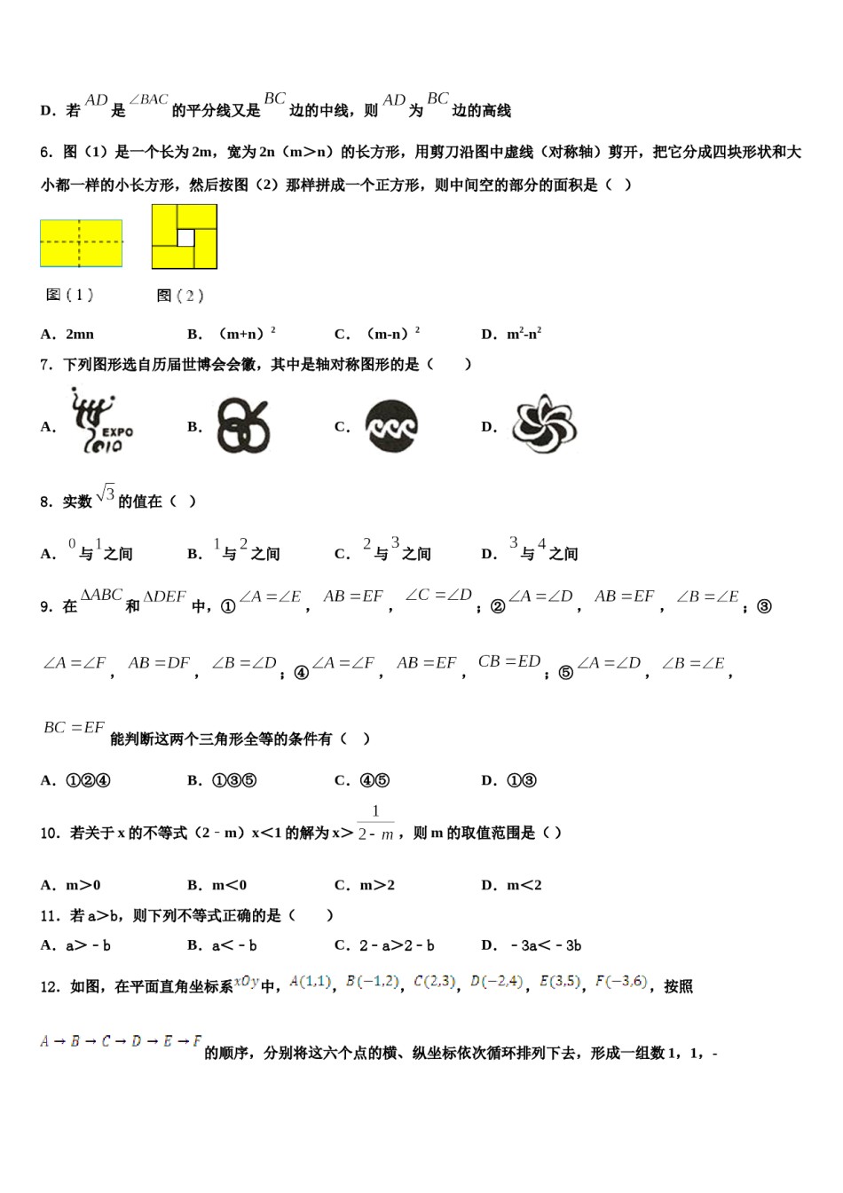 江西省婺源县2023-2024学年七下数学期末联考试题含解析.doc_第2页