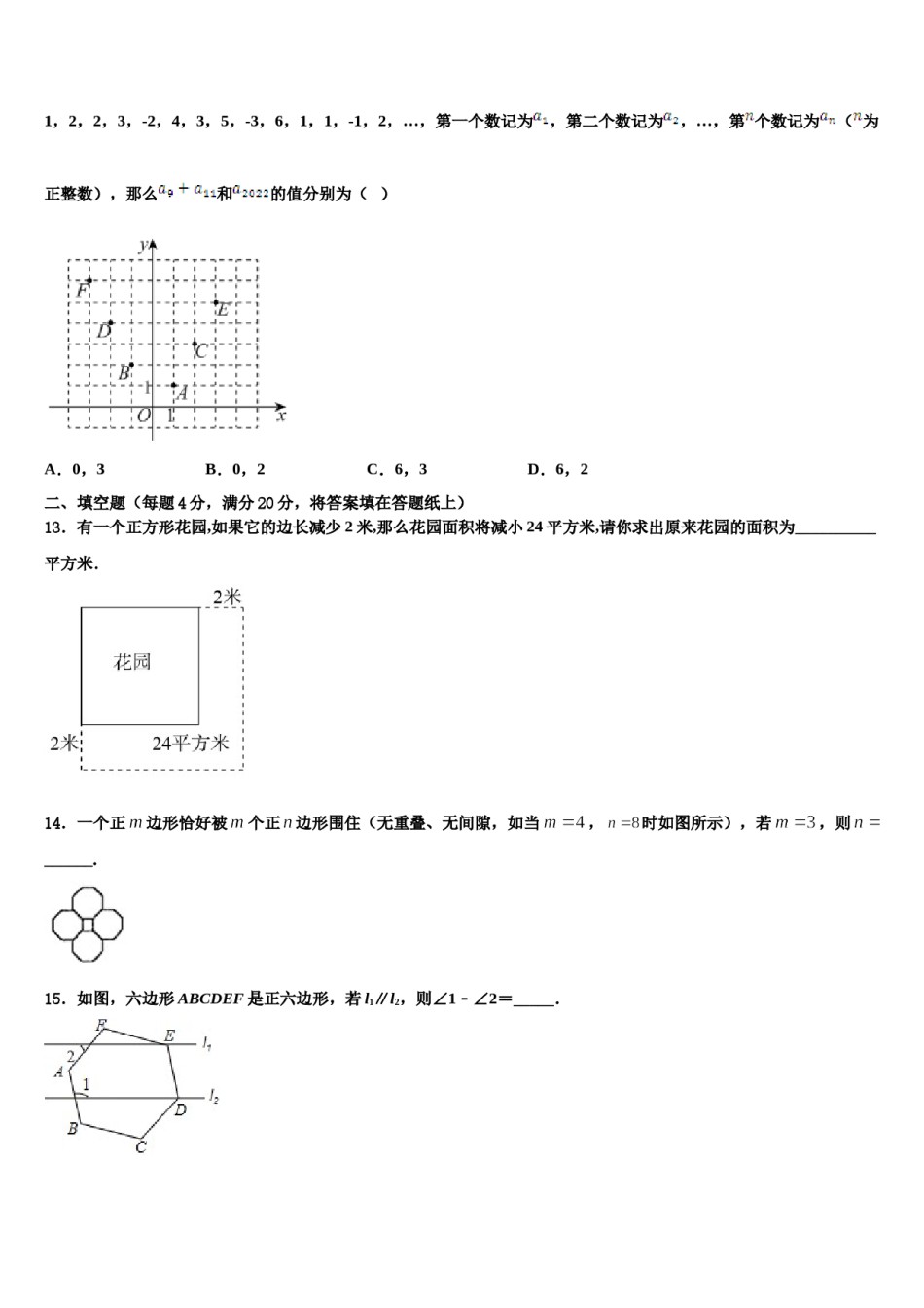 江西省婺源县2023-2024学年七下数学期末联考试题含解析.doc_第3页