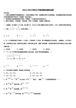 江西省婺源县2023-2024学年七下数学期末联考试题含解析.doc
