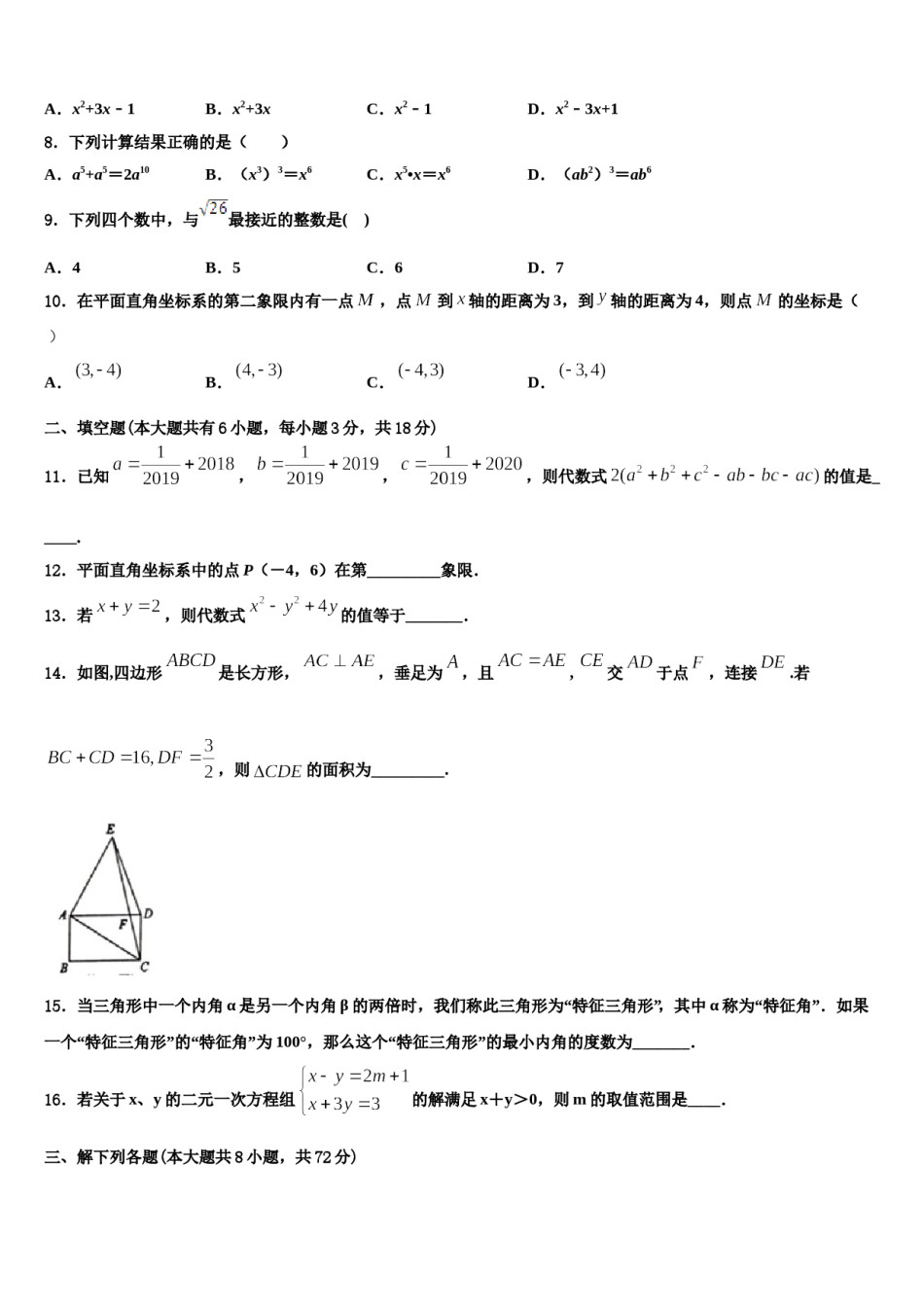 江西省婺源县2023-2024学年数学七下期末检测模拟试题含解析.doc_第2页