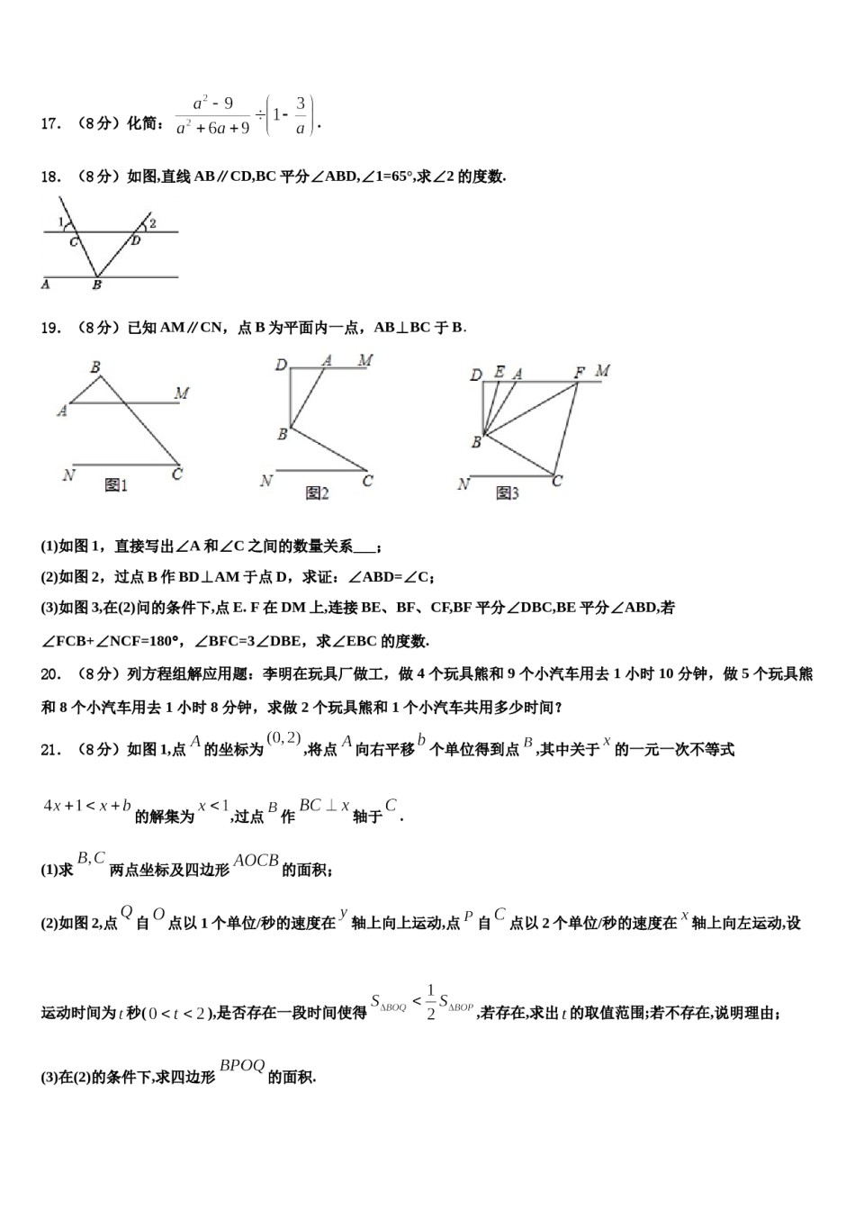 江西省婺源县2023-2024学年数学七下期末检测模拟试题含解析.doc_第3页