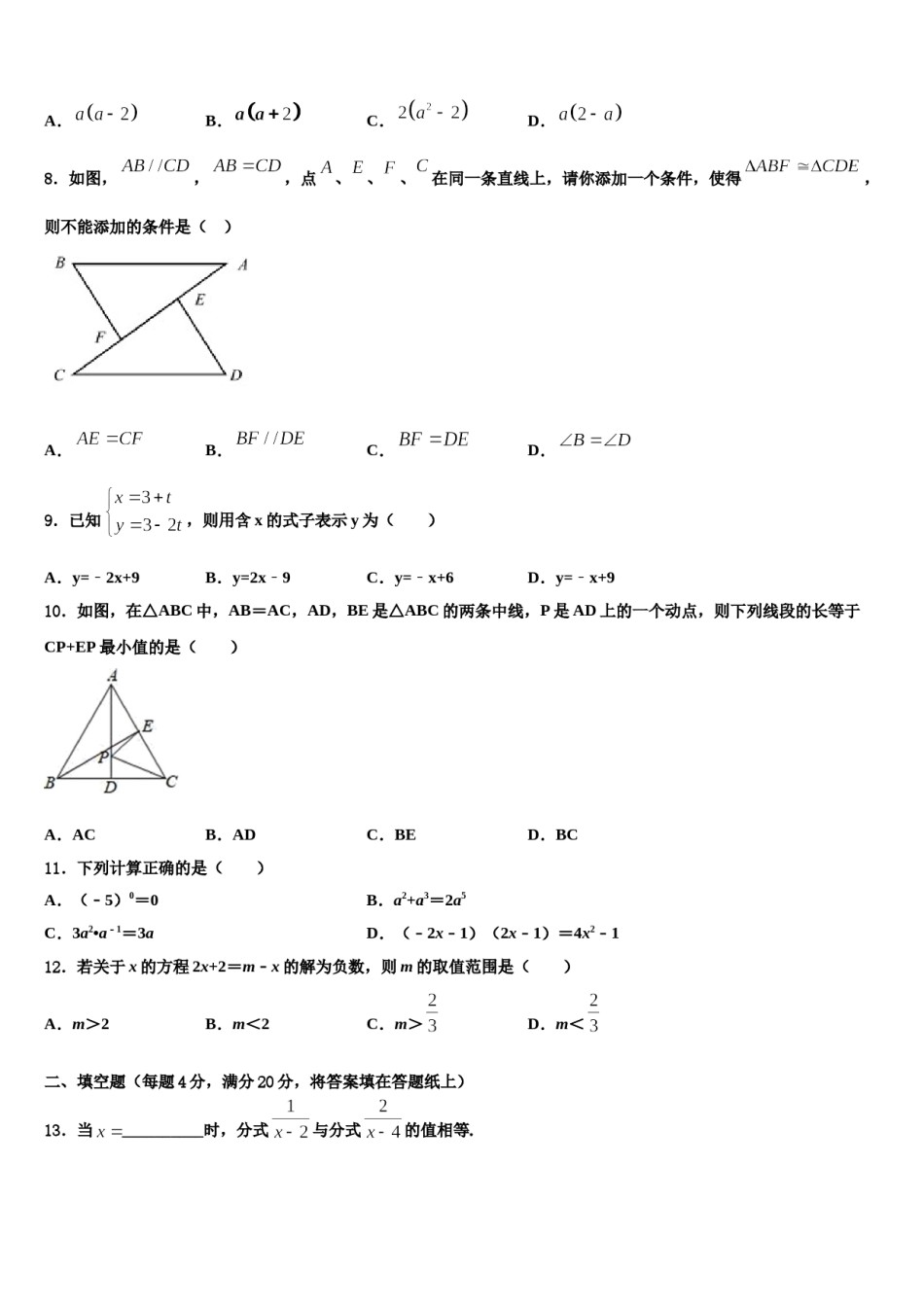 江西省婺源县联考2024年七年级数学第二学期期末经典模拟试题含解析.doc_第2页