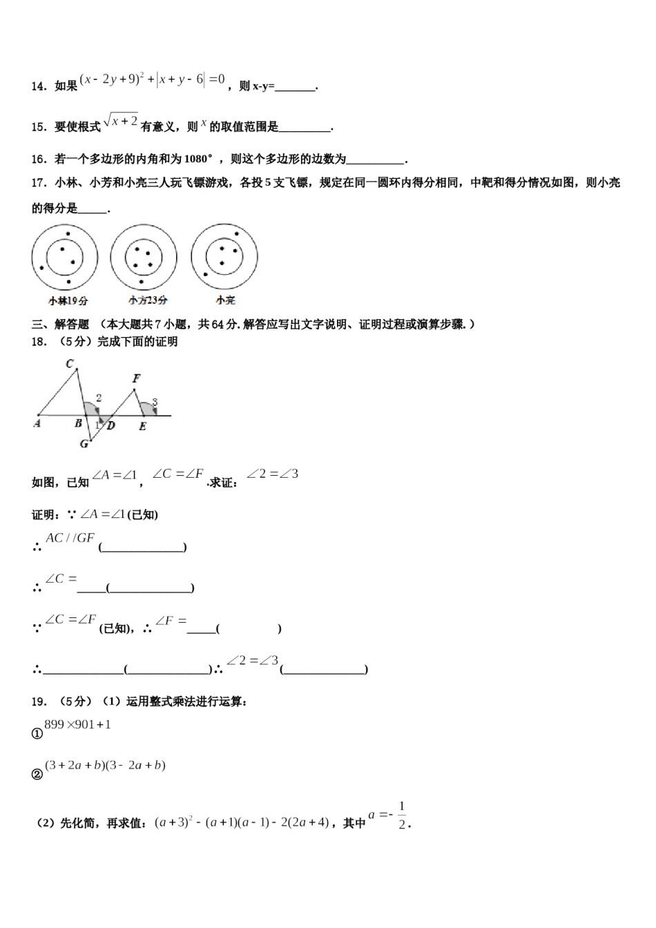 江西省婺源县联考2024年七年级数学第二学期期末经典模拟试题含解析.doc_第3页