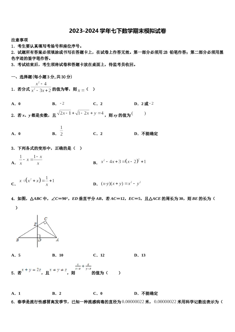 江西省宁都县2023-2024学年七下数学期末复习检测试题含解析.doc_第1页
