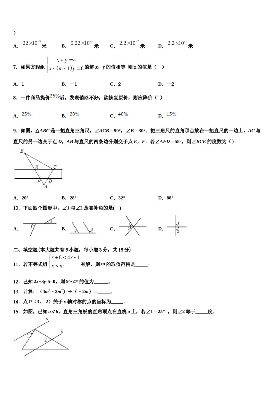 江西省宁都县2023-2024学年七下数学期末复习检测试题含解析.doc_第2页