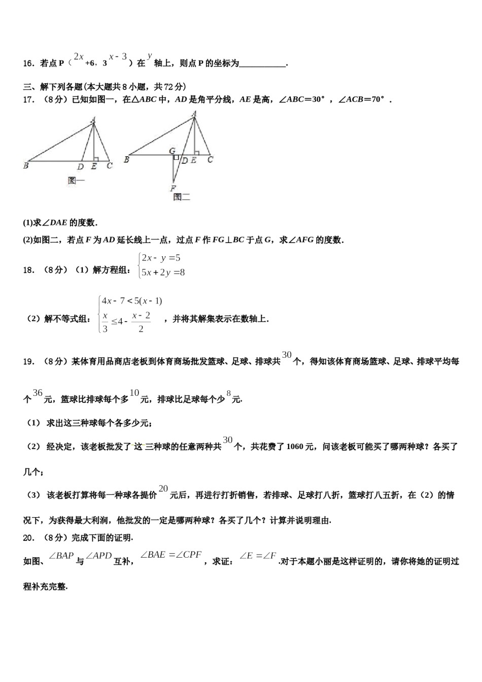江西省宁都县2023-2024学年七下数学期末复习检测试题含解析.doc_第3页