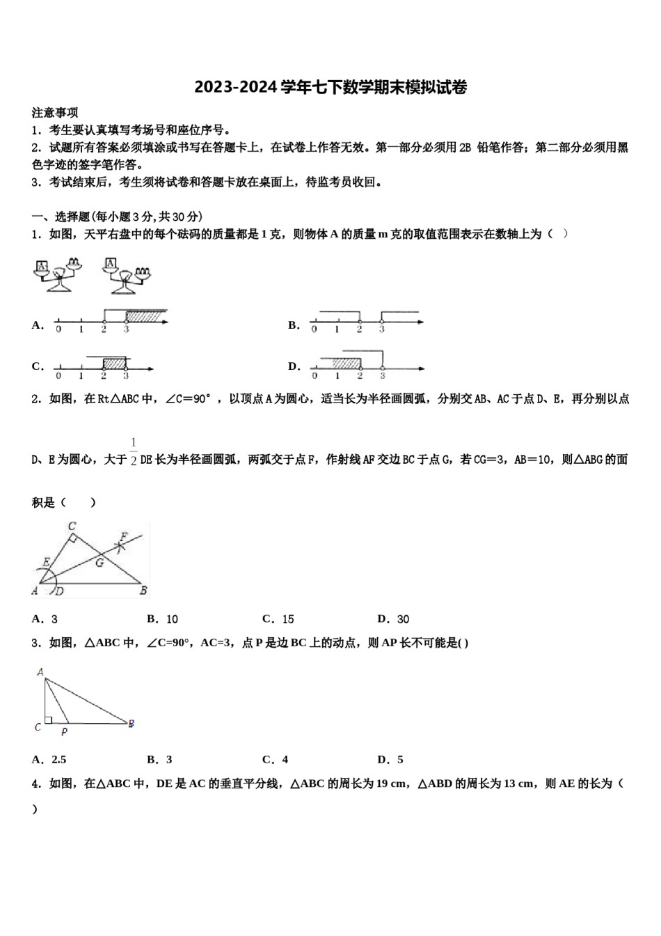 江西省宁都县第二中学2024年数学七下期末质量跟踪监视试题含解析.doc_第1页