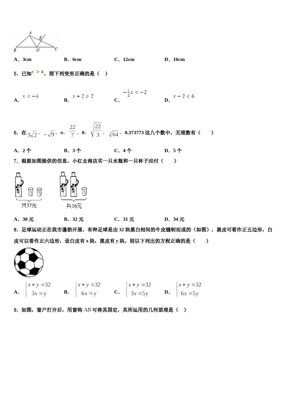 江西省宁都县第二中学2024年数学七下期末质量跟踪监视试题含解析.doc_第2页