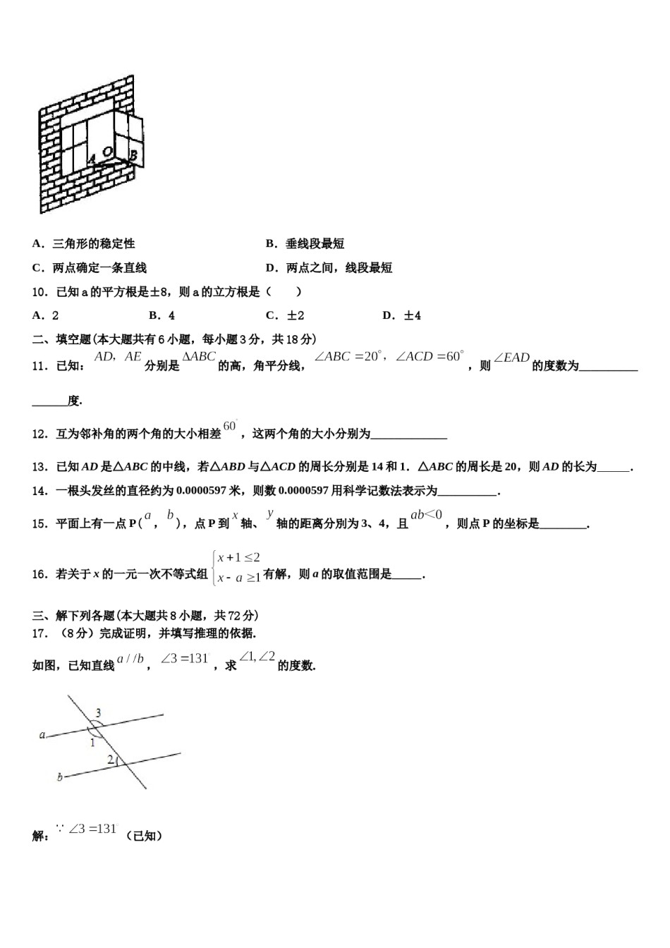 江西省宁都县第二中学2024年数学七下期末质量跟踪监视试题含解析.doc_第3页