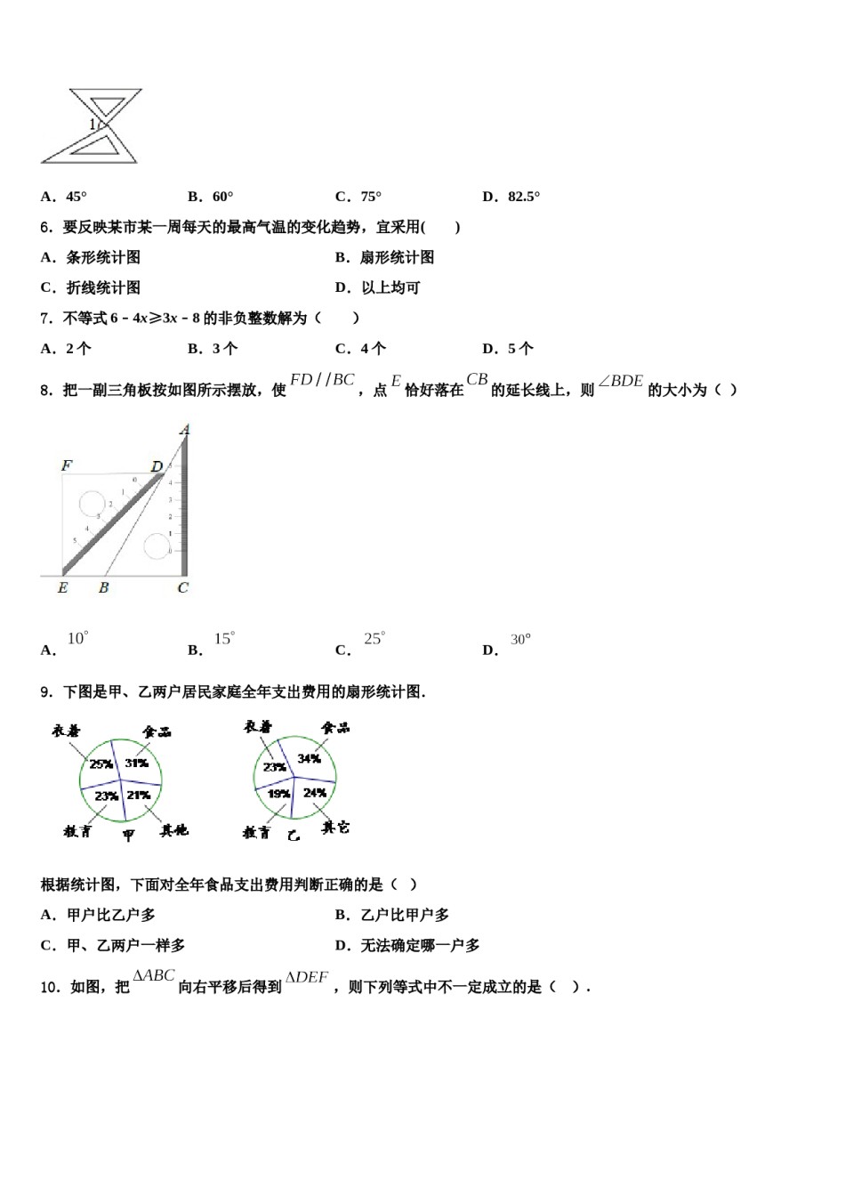 江西省安远县2023-2024学年七下数学期末经典模拟试题含解析.doc_第2页