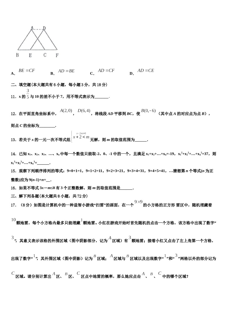 江西省安远县2023-2024学年七下数学期末经典模拟试题含解析.doc_第3页