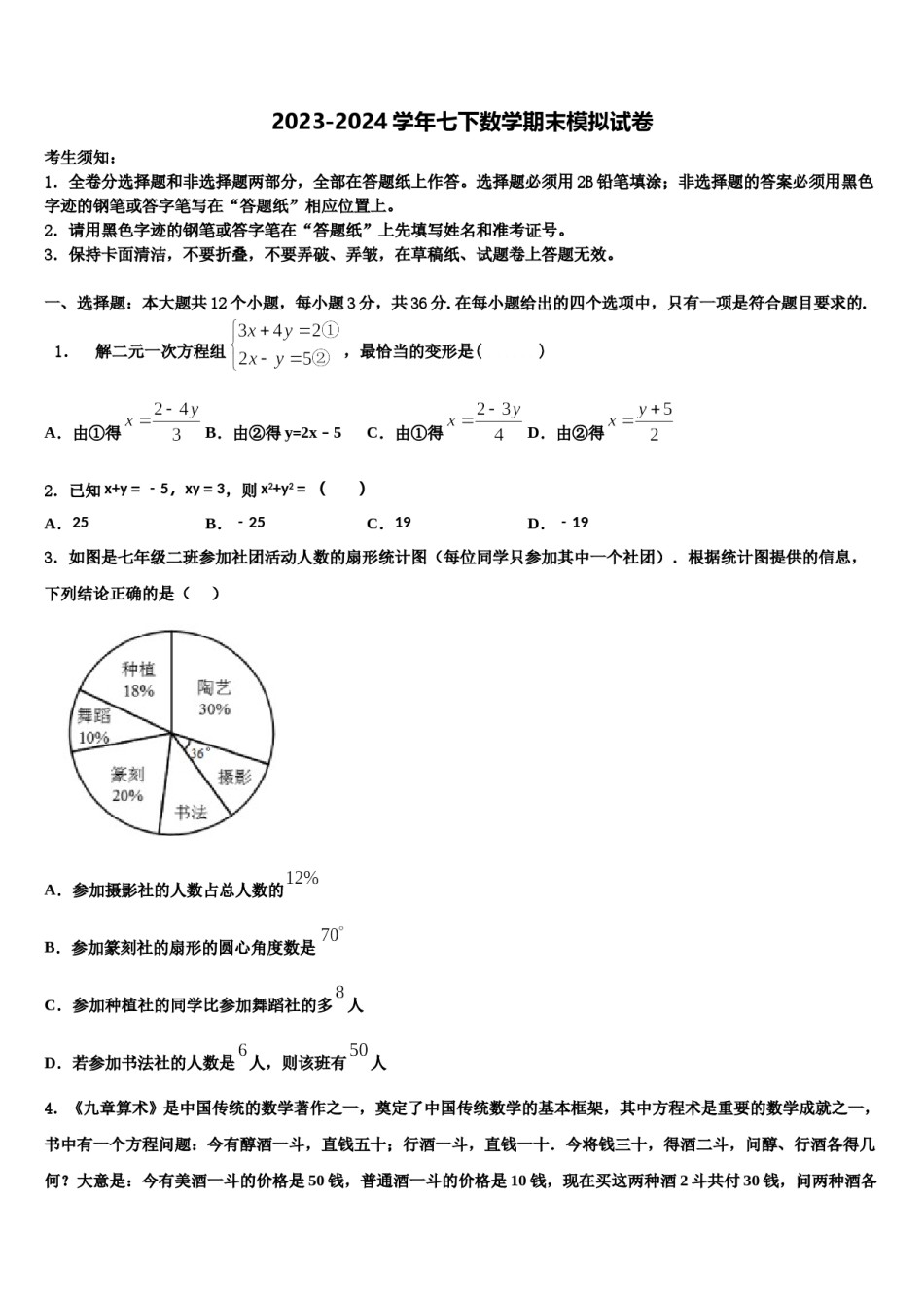 江西省安远县三百山中学2024年七下数学期末预测试题含解析.doc_第1页