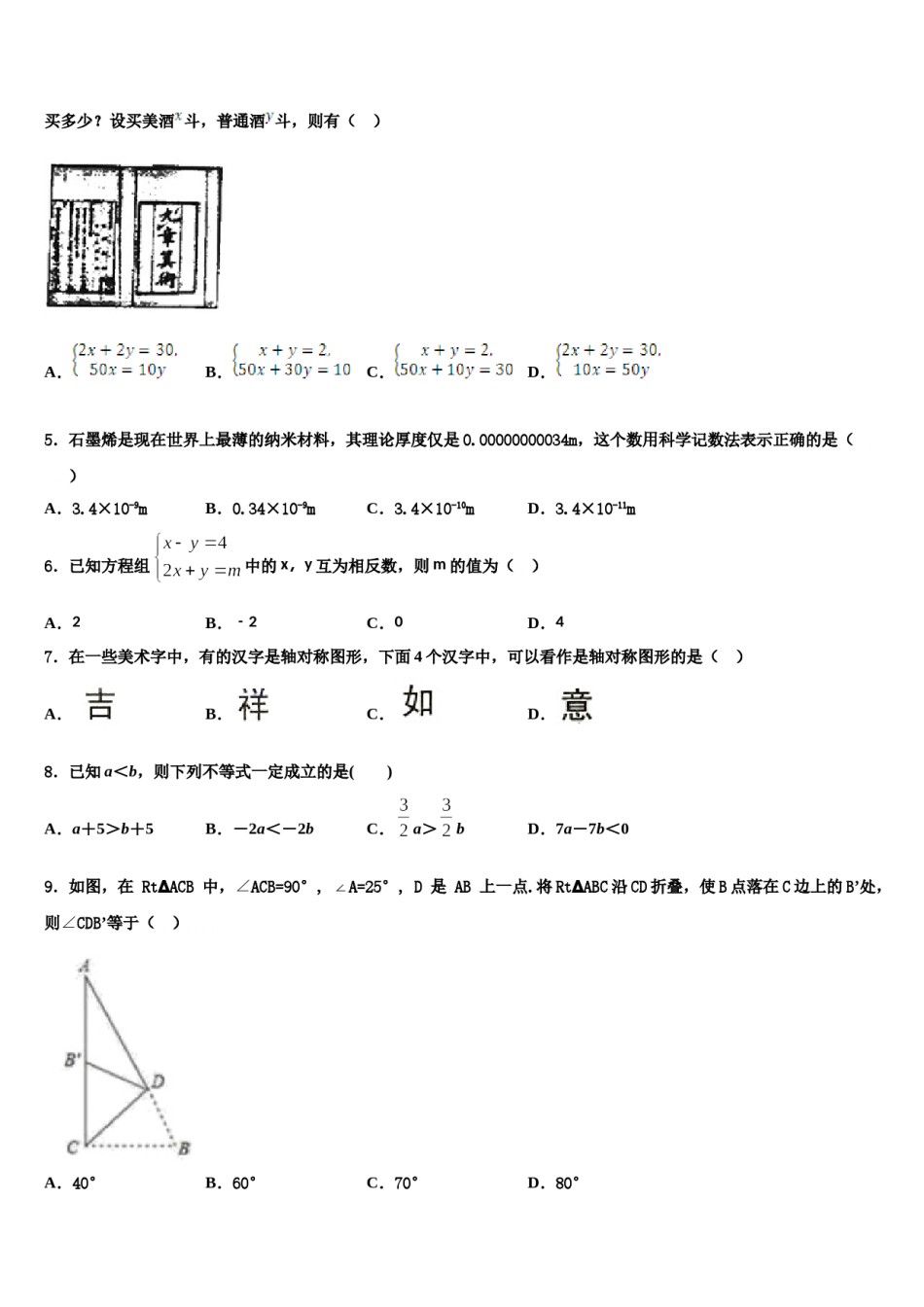江西省安远县三百山中学2024年七下数学期末预测试题含解析.doc_第2页