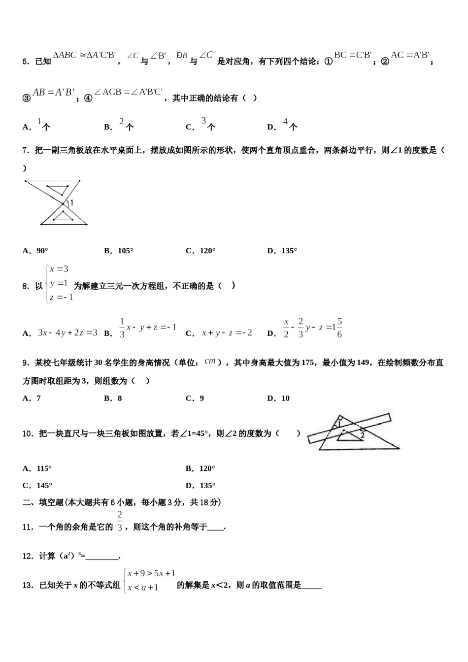 江西省宜春九中学2024届七年级数学第二学期期末监测试题含解析.doc_第2页