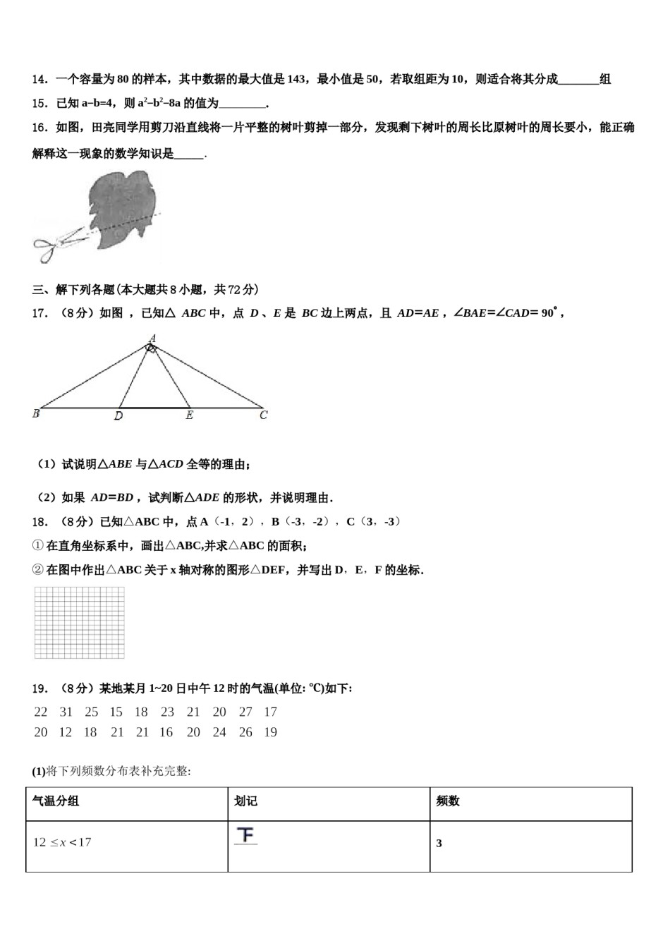 江西省宜春九中学2024届七年级数学第二学期期末监测试题含解析.doc_第3页