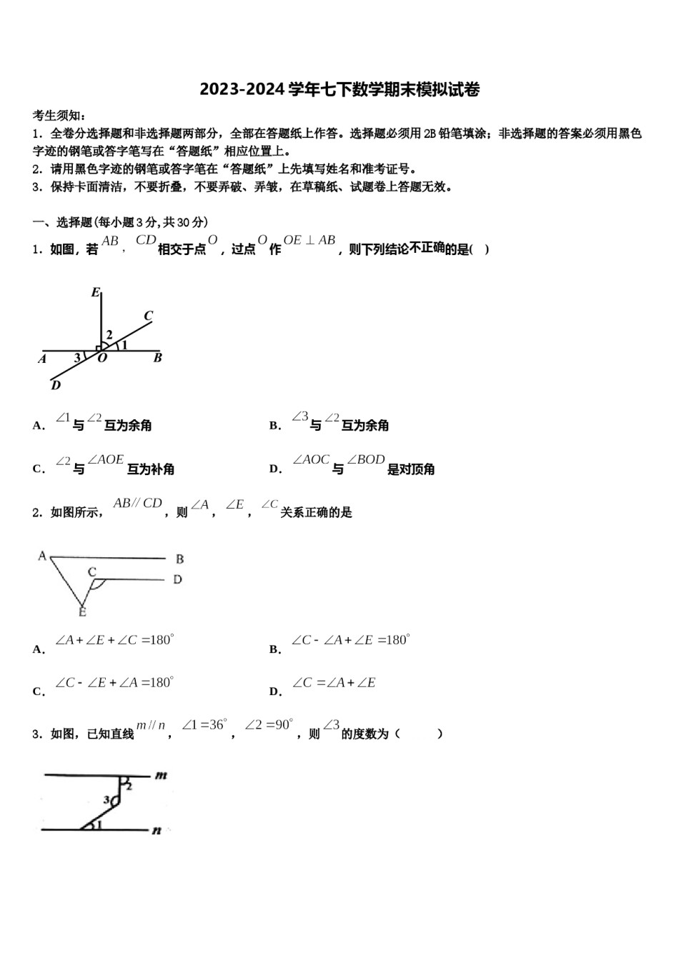 江西省宜春市2024年数学七下期末质量检测试题含解析.doc_第1页