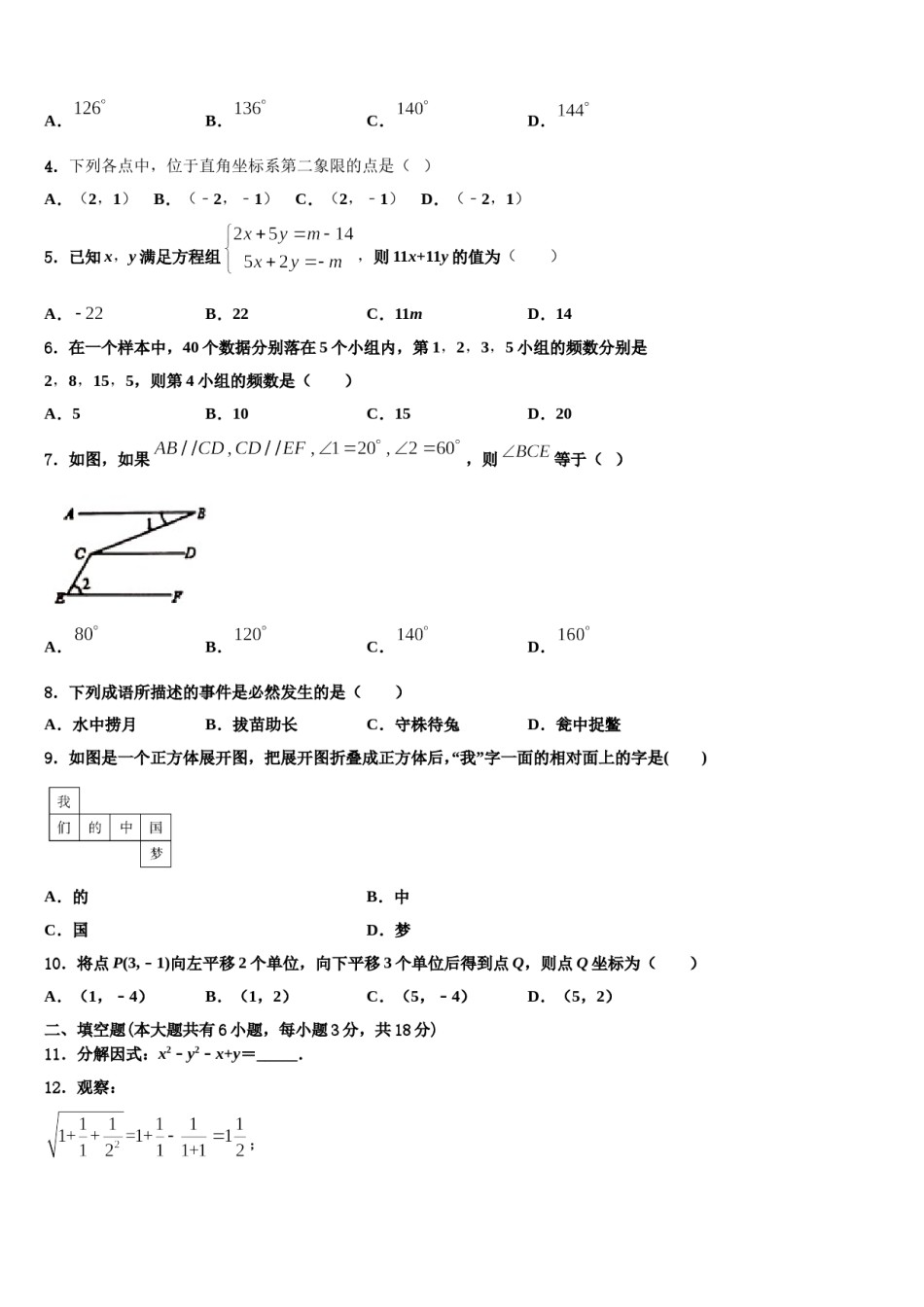 江西省宜春市2024年数学七下期末质量检测试题含解析.doc_第2页