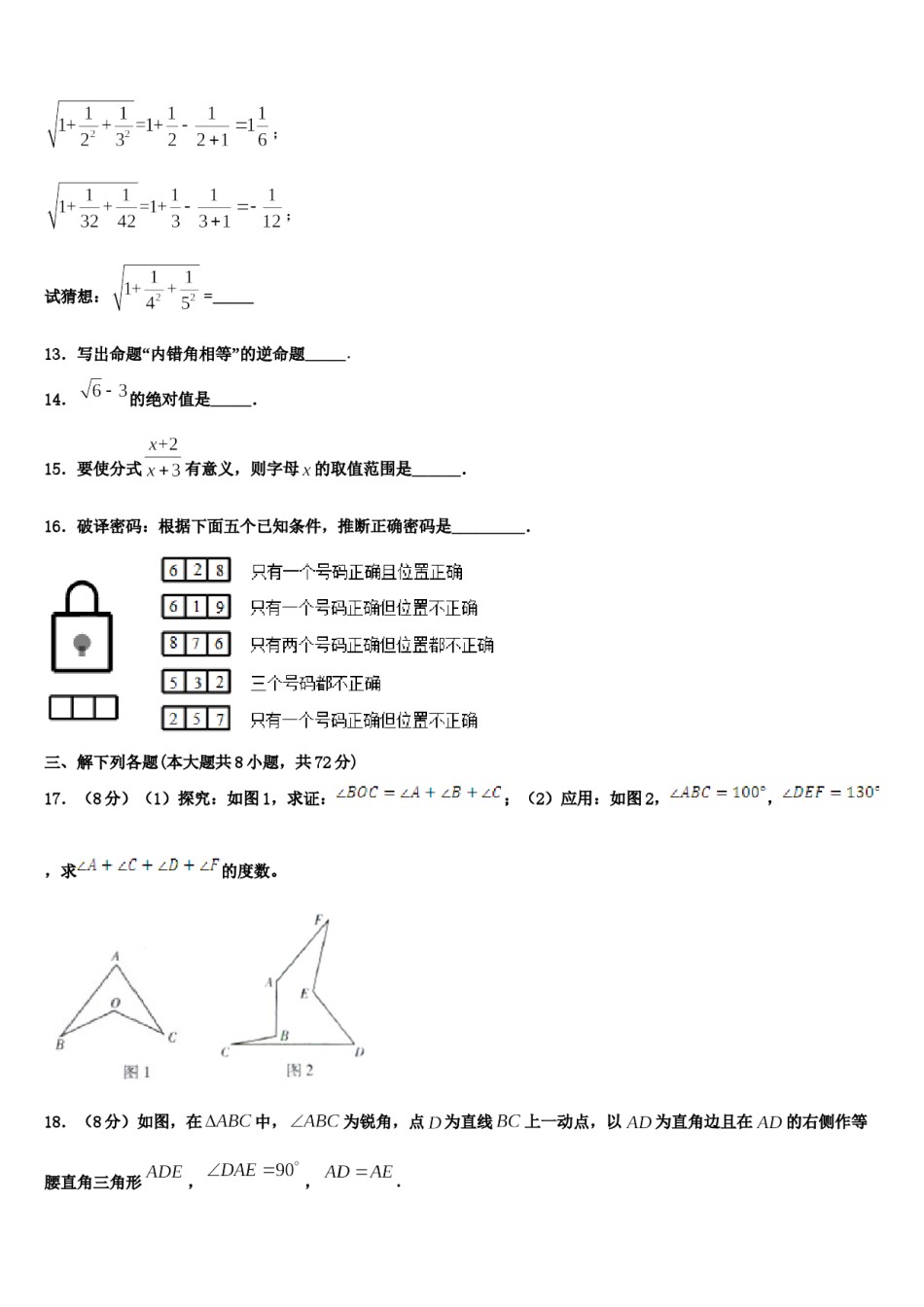 江西省宜春市2024年数学七下期末质量检测试题含解析.doc_第3页