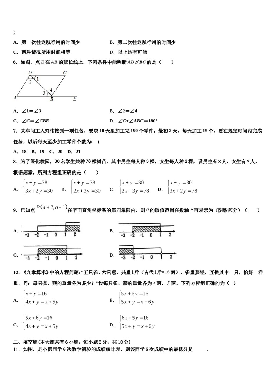 江西省宜春市名校2024届七年级数学第二学期期末检测试题含解析.doc_第2页