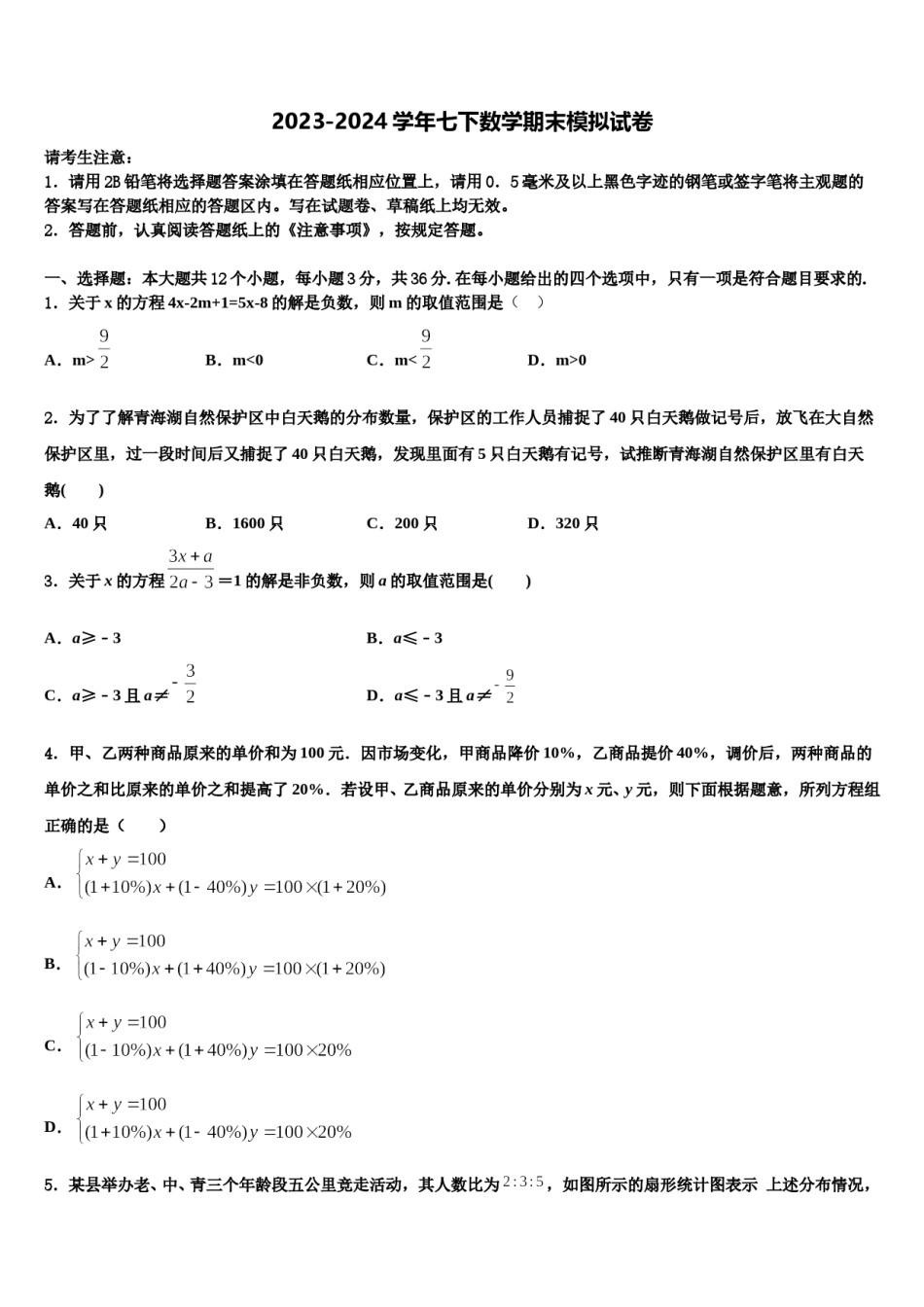 江西省宜春市名校2024年七年级数学第二学期期末质量检测模拟试题含解析.doc_第1页