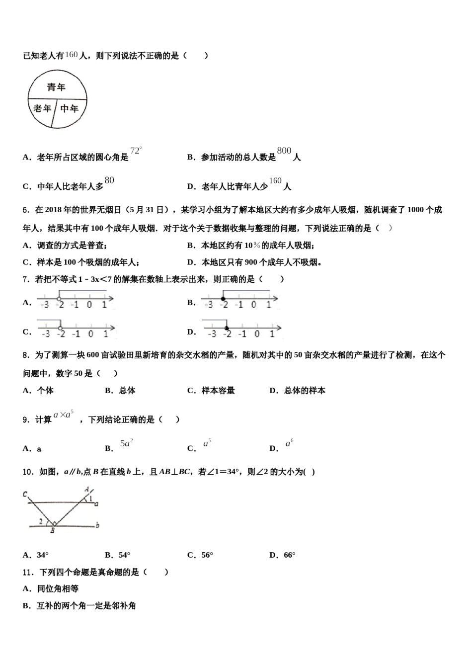 江西省宜春市名校2024年七年级数学第二学期期末质量检测模拟试题含解析.doc_第2页