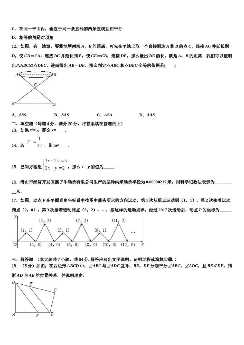 江西省宜春市名校2024年七年级数学第二学期期末质量检测模拟试题含解析.doc_第3页