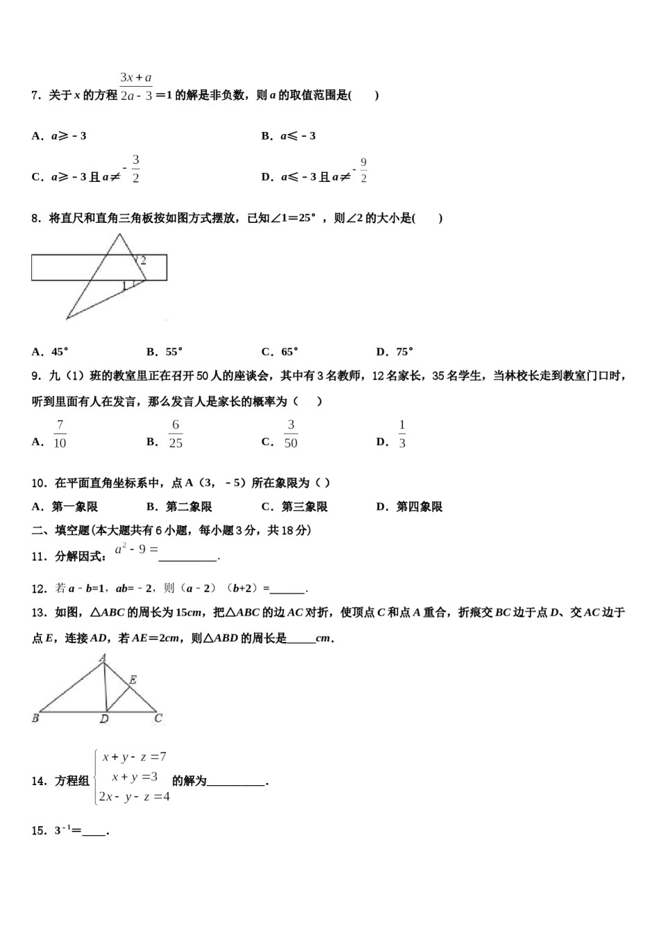 江西省宜春市第九中学2023-2024学年数学七下期末联考试题含解析.doc_第2页