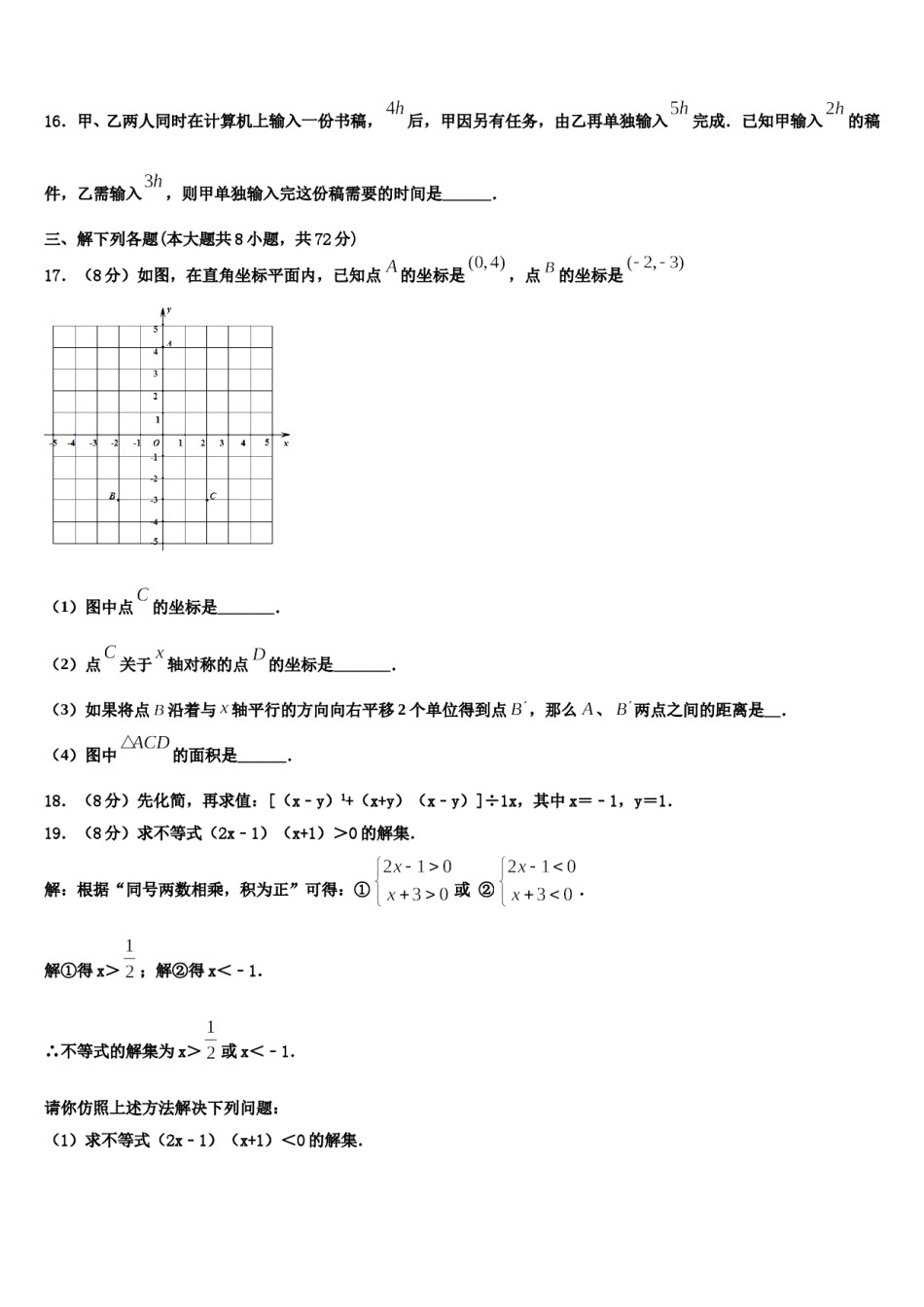 江西省宜春市第九中学2023-2024学年数学七下期末联考试题含解析.doc_第3页