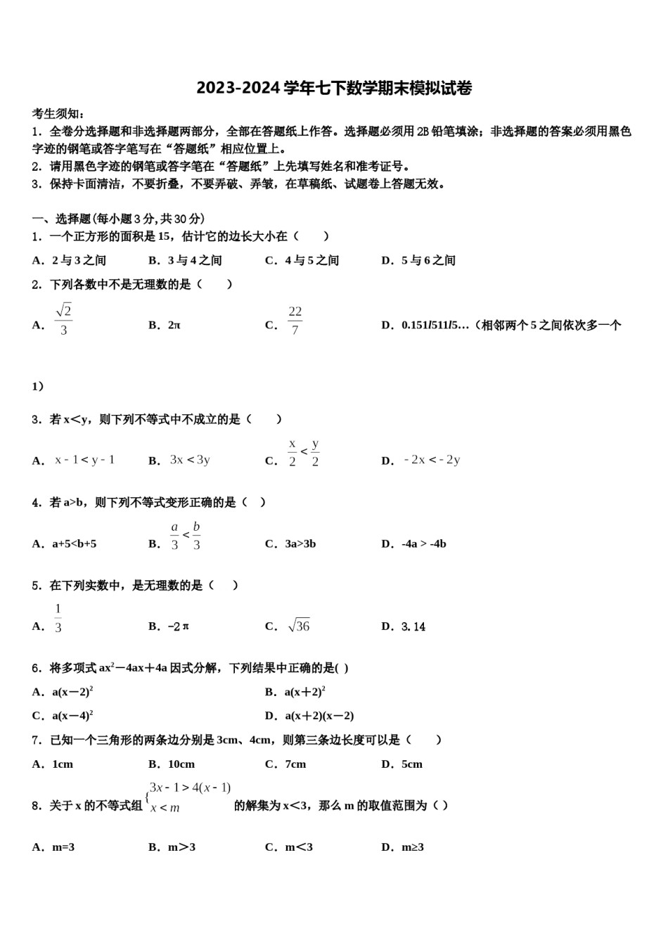江西省宜春市高安市高安中学2024届七年级数学第二学期期末联考试题含解析.doc_第1页