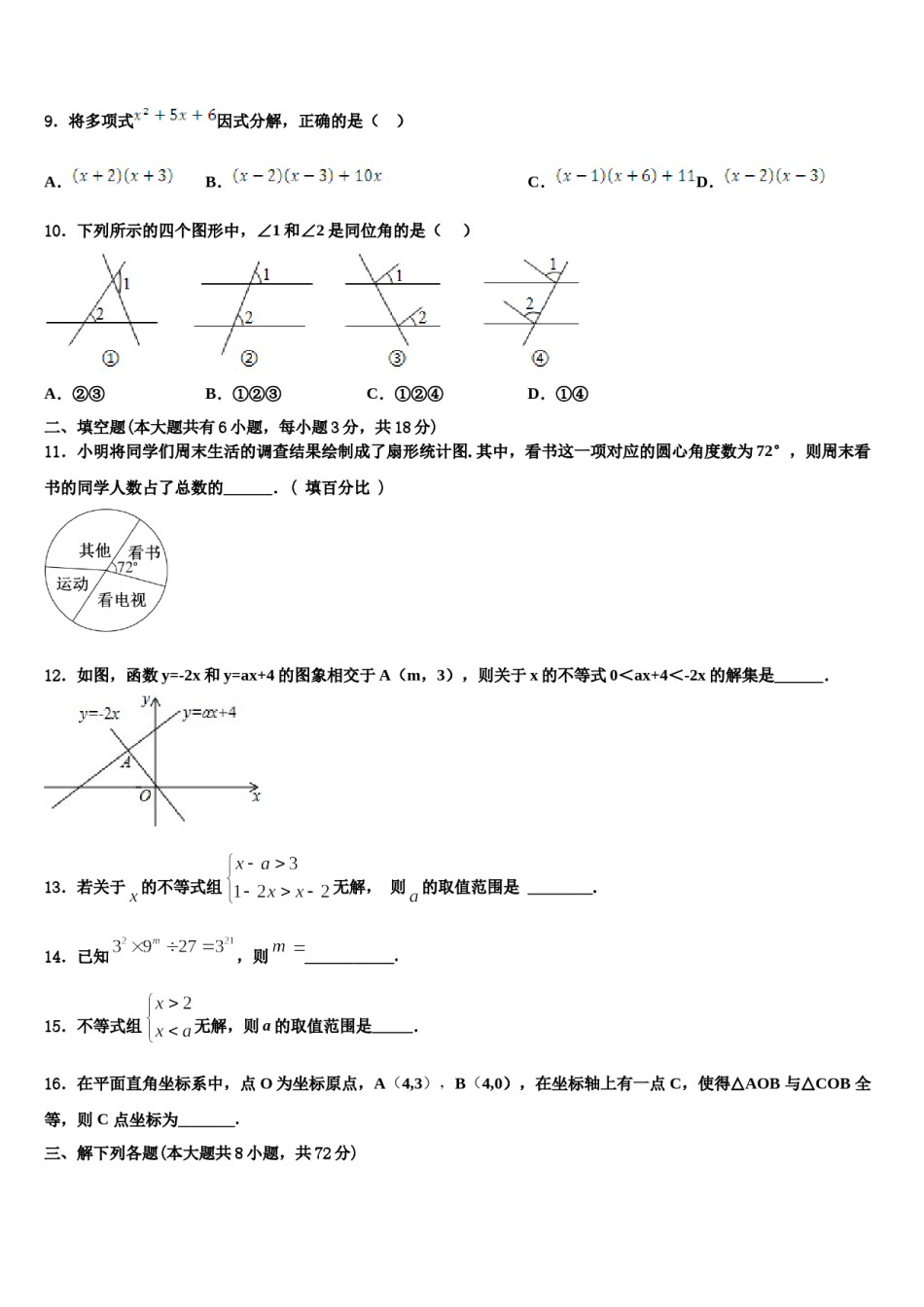 江西省宜春市高安市高安中学2024届七年级数学第二学期期末联考试题含解析.doc_第2页