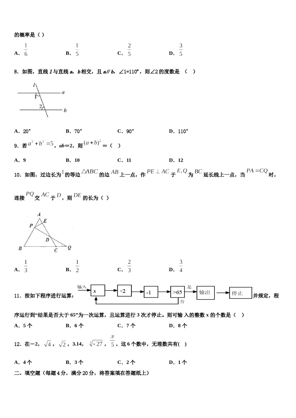 江西省寻乌县2024年七下数学期末联考试题含解析.doc_第2页