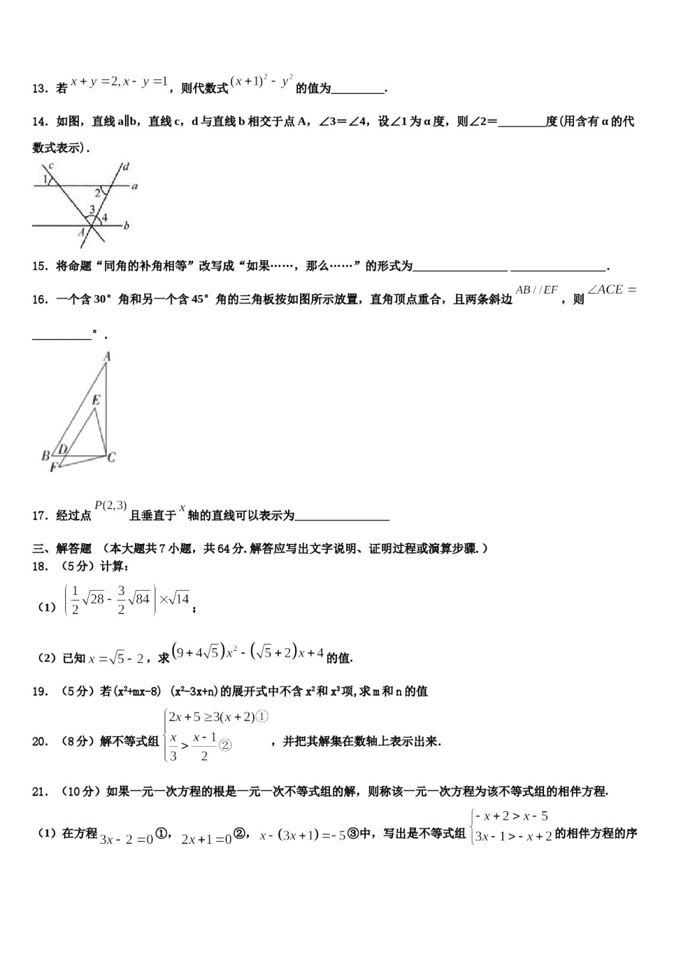 江西省寻乌县2024年七下数学期末联考试题含解析.doc_第3页