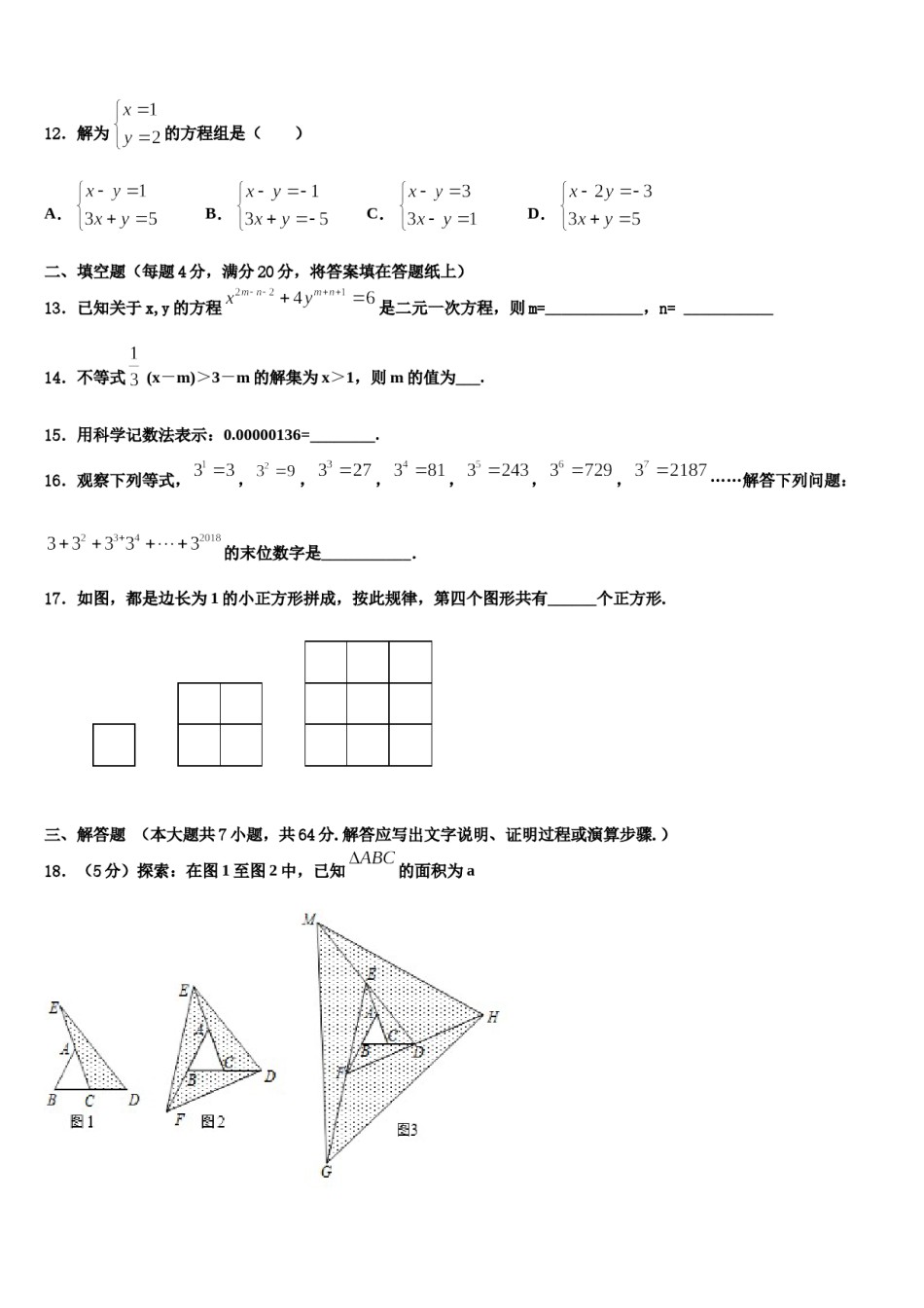 江西省崇仁县2023-2024学年七下数学期末预测试题含解析.doc_第2页