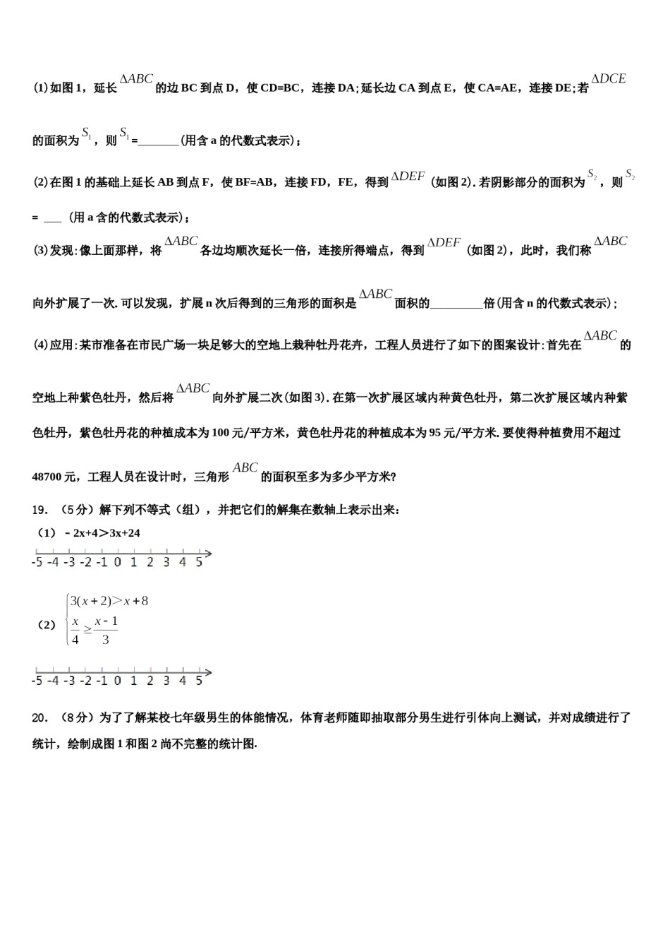 江西省崇仁县2023-2024学年七下数学期末预测试题含解析.doc_第3页