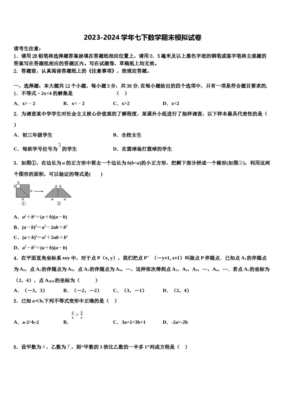 江西省庐山市2024年数学七下期末调研试题含解析.doc_第1页