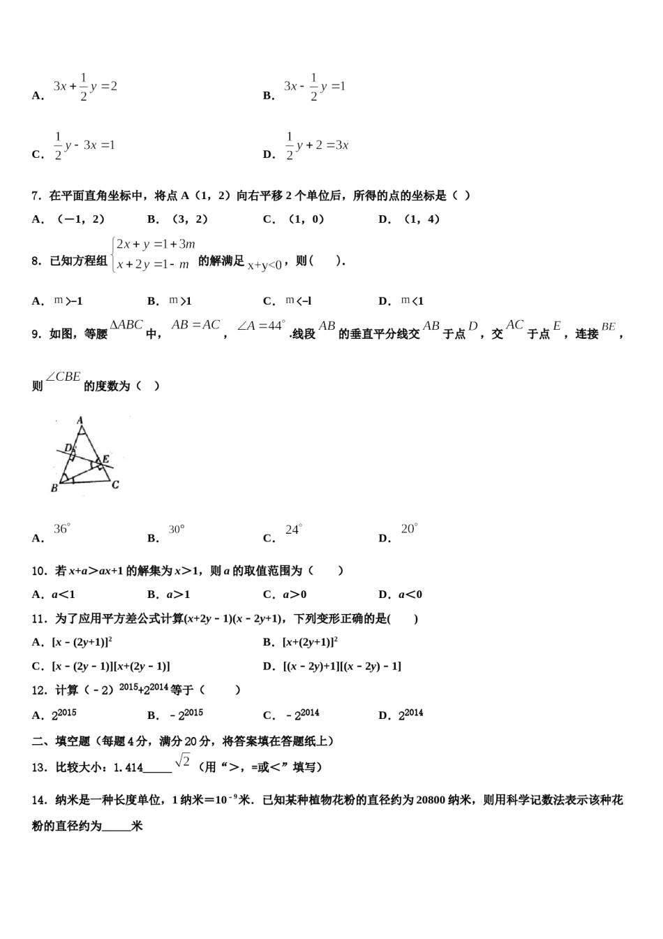 江西省庐山市2024年数学七下期末调研试题含解析.doc_第2页