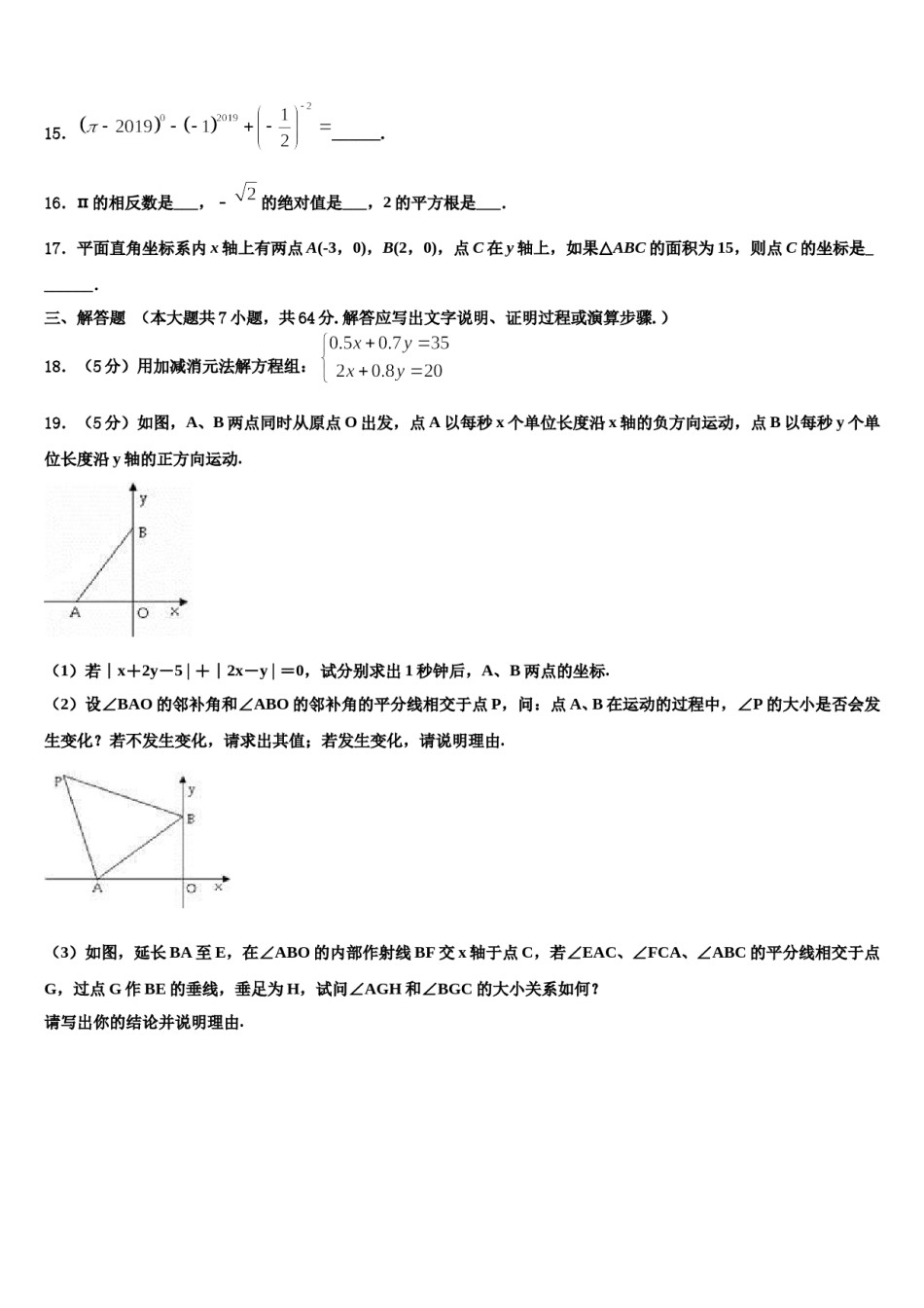 江西省庐山市2024年数学七下期末调研试题含解析.doc_第3页