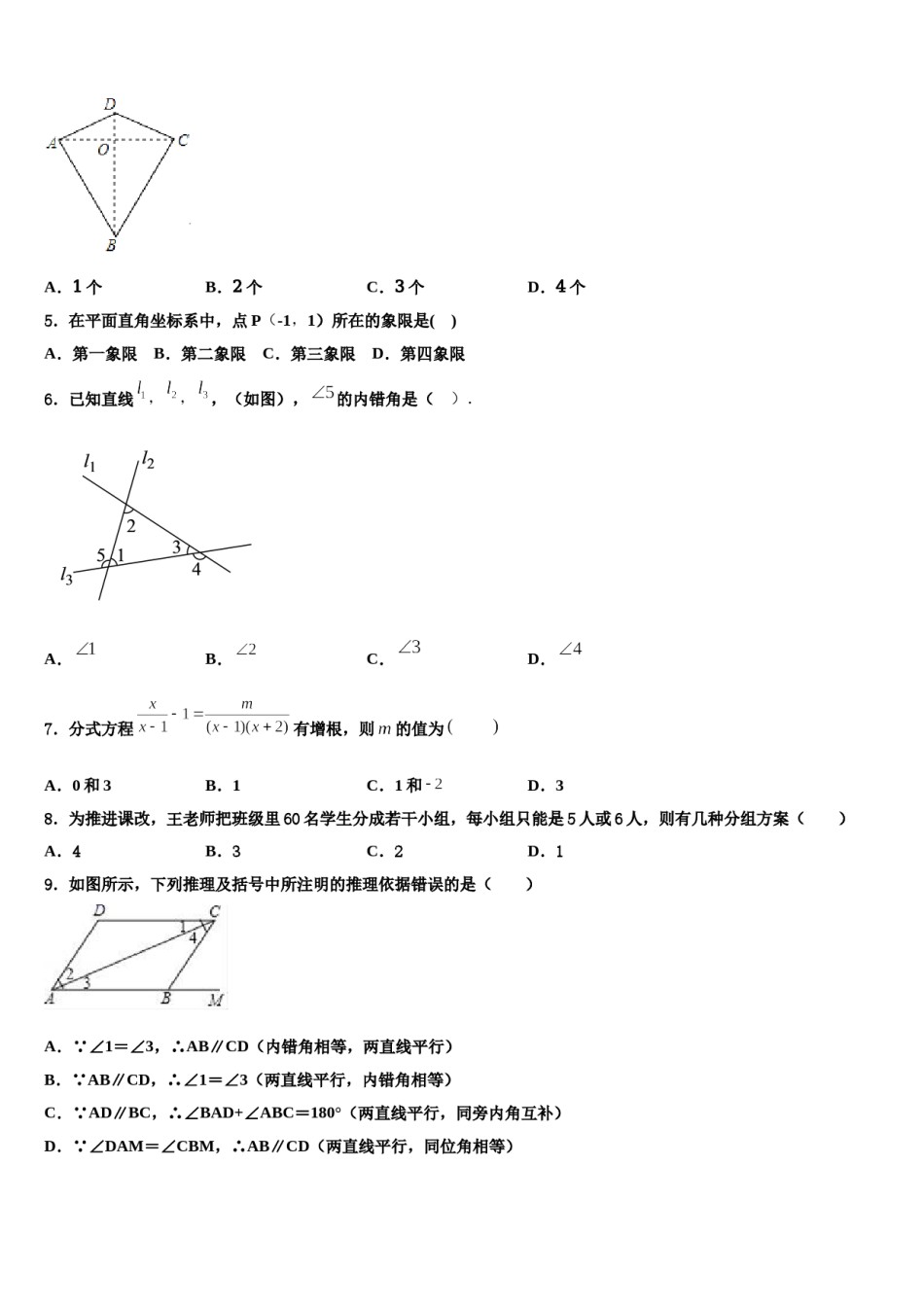 江西省彭泽县2024年数学七下期末经典模拟试题含解析.doc_第2页
