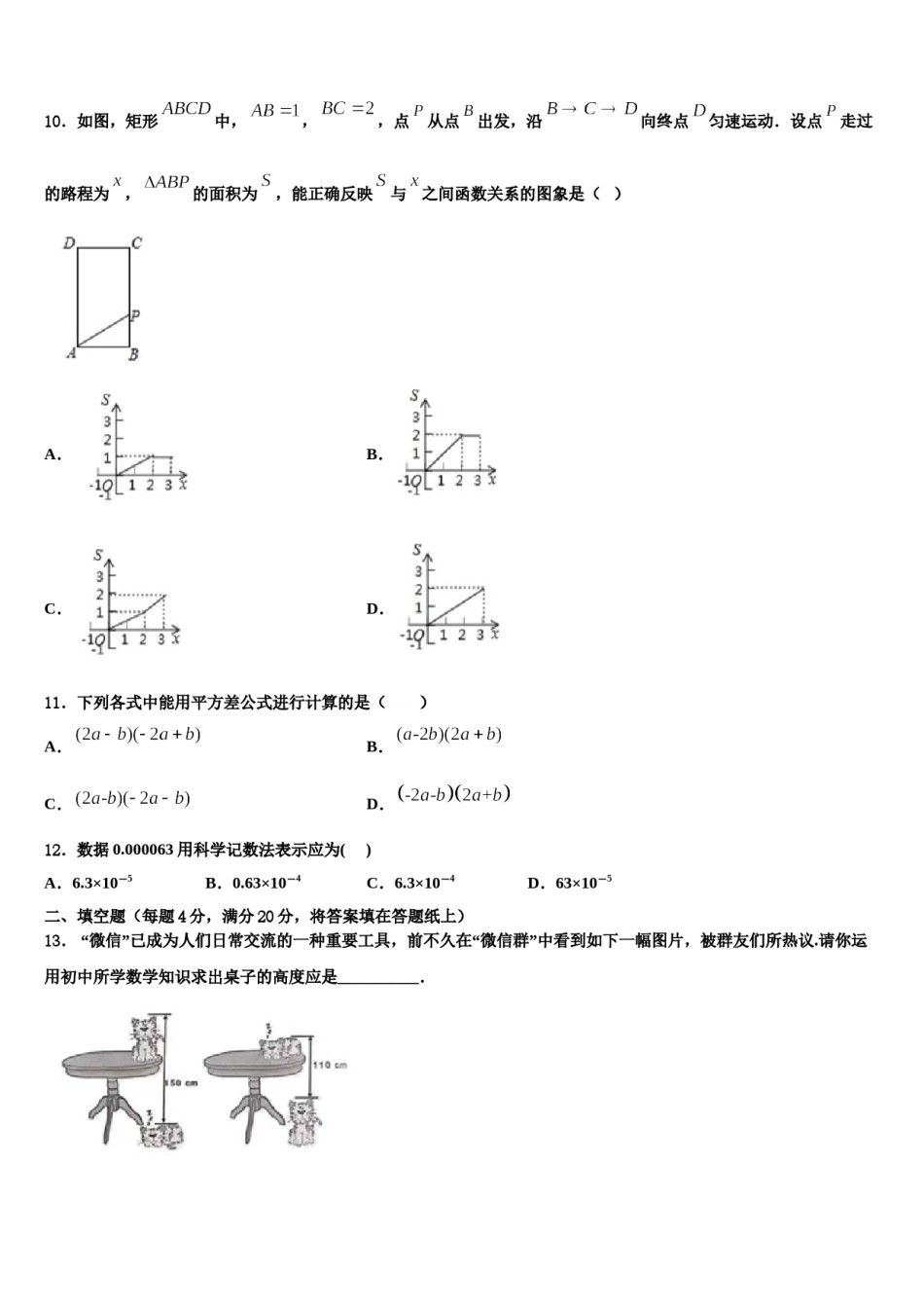 江西省彭泽县2024年数学七下期末经典模拟试题含解析.doc_第3页