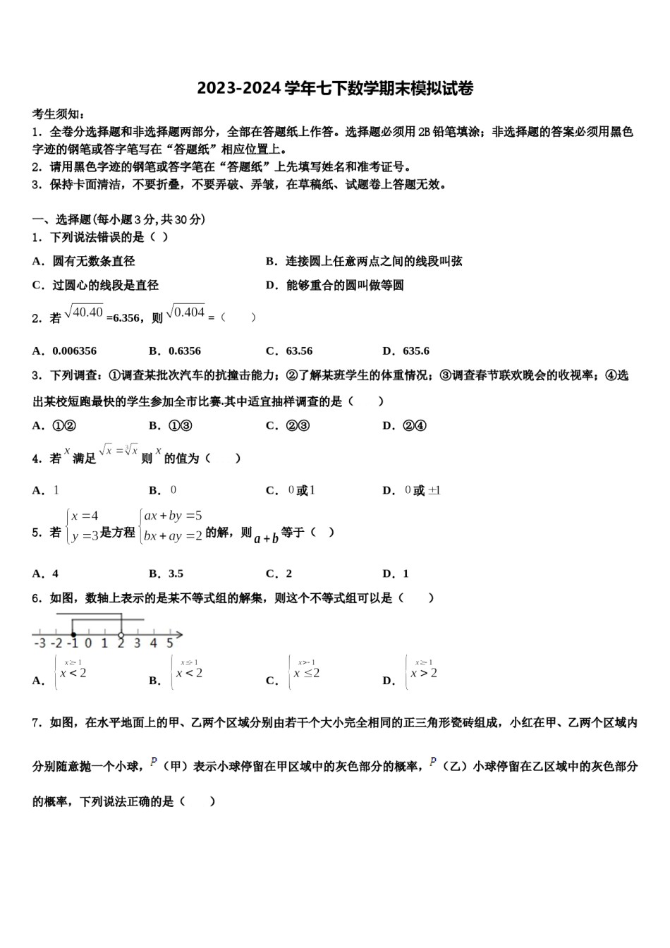 江西省彭泽县湖西中学2024年数学七下期末达标检测试题含解析.doc_第1页