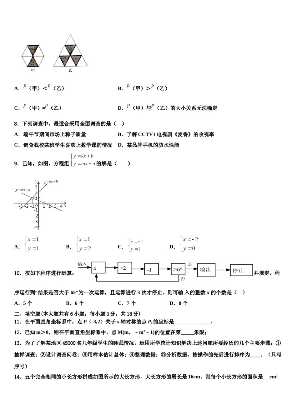 江西省彭泽县湖西中学2024年数学七下期末达标检测试题含解析.doc_第2页