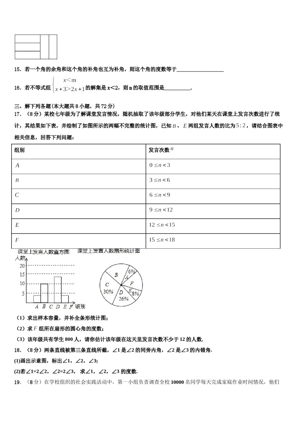 江西省彭泽县湖西中学2024年数学七下期末达标检测试题含解析.doc_第3页