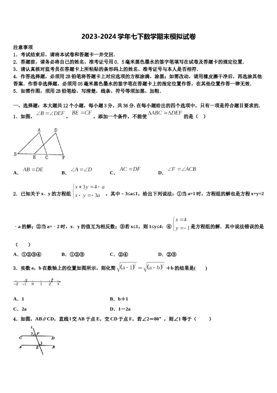 江西省抚州市2024届七年级数学第二学期期末质量检测模拟试题含解析.doc_第1页