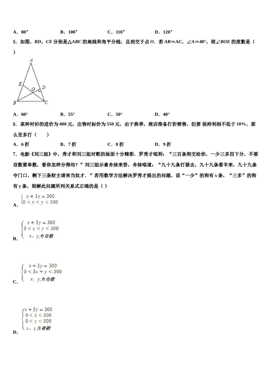 江西省抚州市2024届七年级数学第二学期期末质量检测模拟试题含解析.doc_第2页