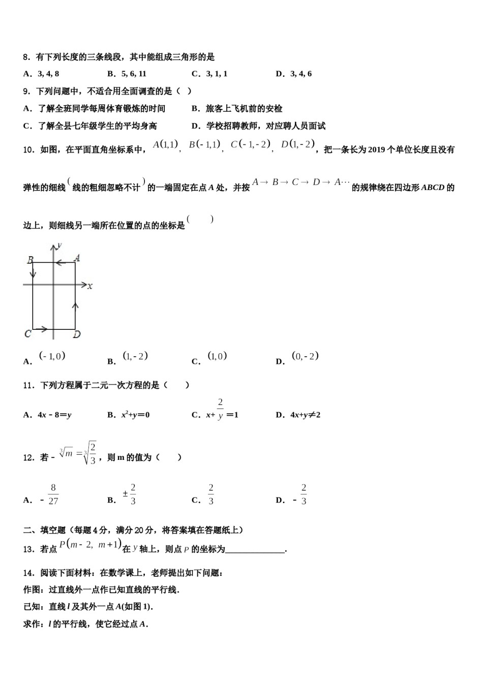 江西省抚州市2024届七年级数学第二学期期末质量检测模拟试题含解析.doc_第3页