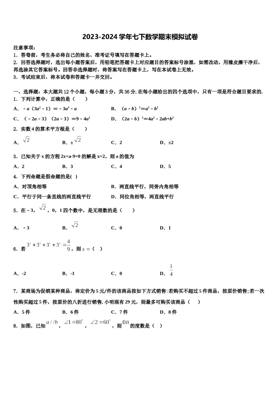江西省抚州市2024年数学七下期末统考试题含解析.doc_第1页