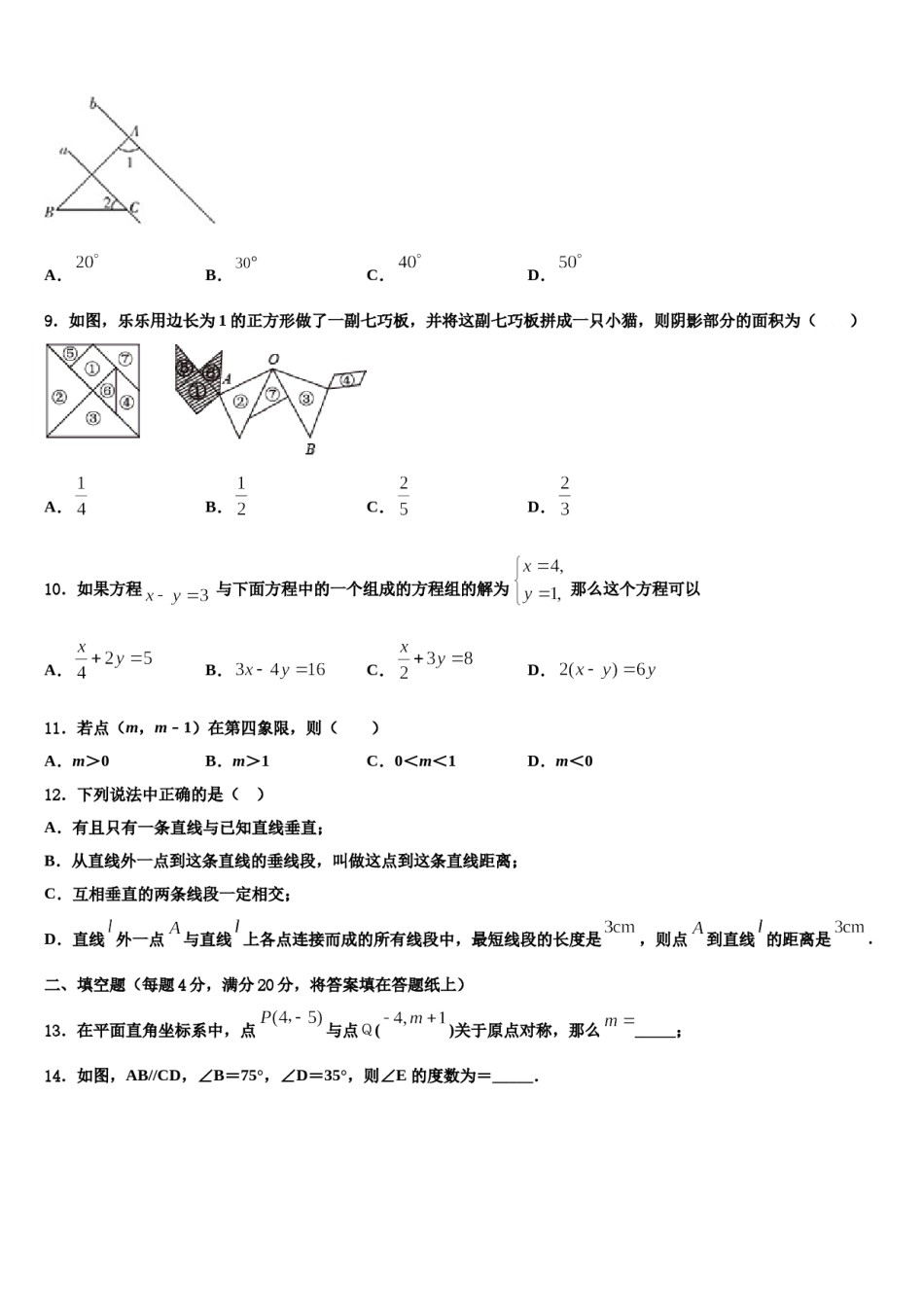 江西省抚州市2024年数学七下期末统考试题含解析.doc_第2页
