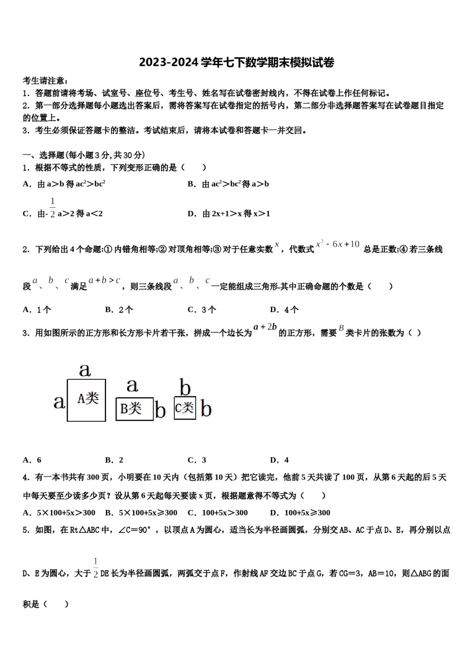 江西省抚州市临川二中学、崇仁二中学2023-2024学年七年级数学第二学期期末质量检测模拟试题含解析.doc_第1页