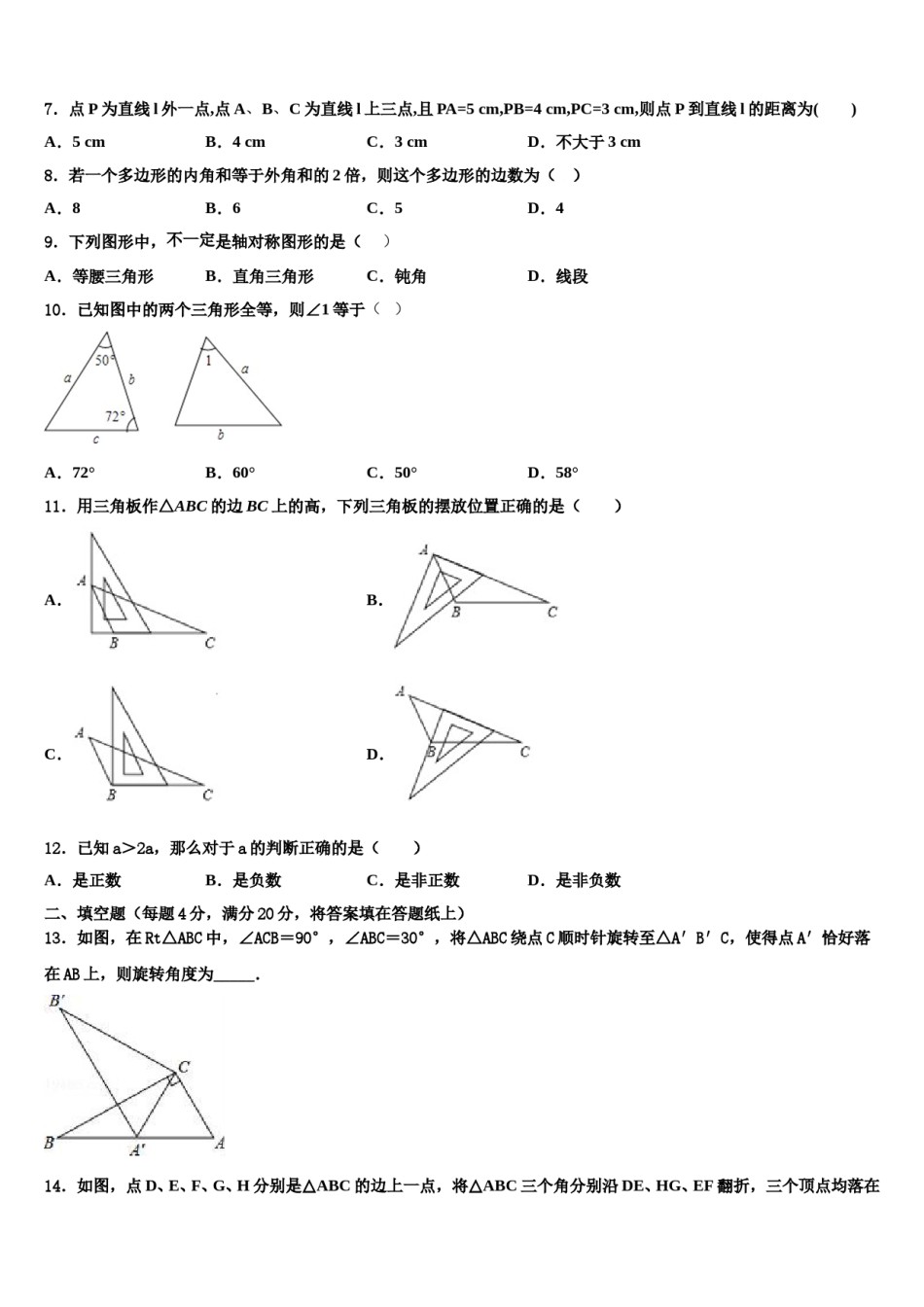 江西省抚州市南城县2024年七年级数学第二学期期末统考模拟试题含解析.doc_第2页