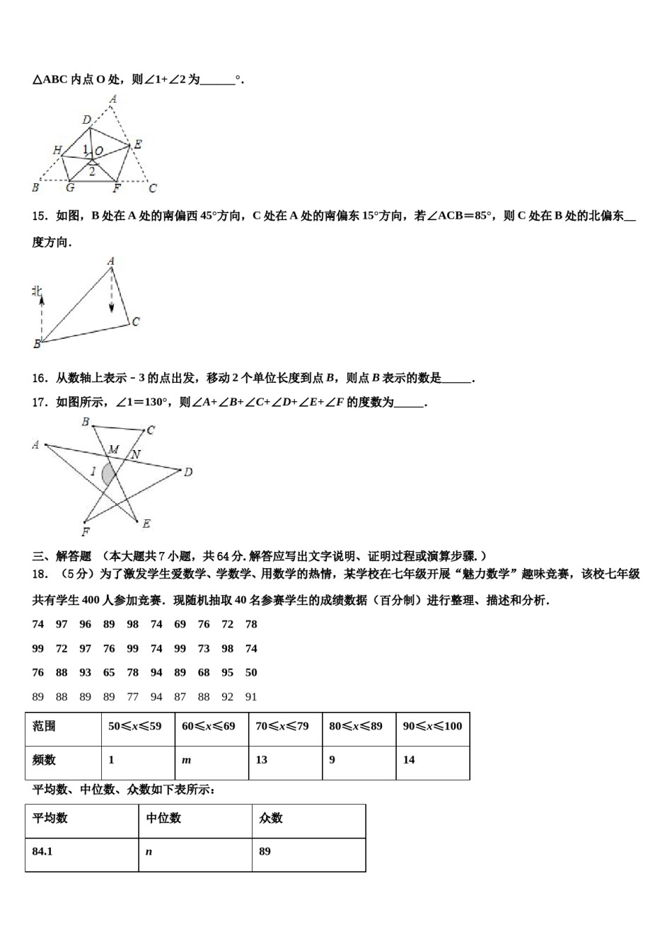 江西省抚州市南城县2024年七年级数学第二学期期末统考模拟试题含解析.doc_第3页